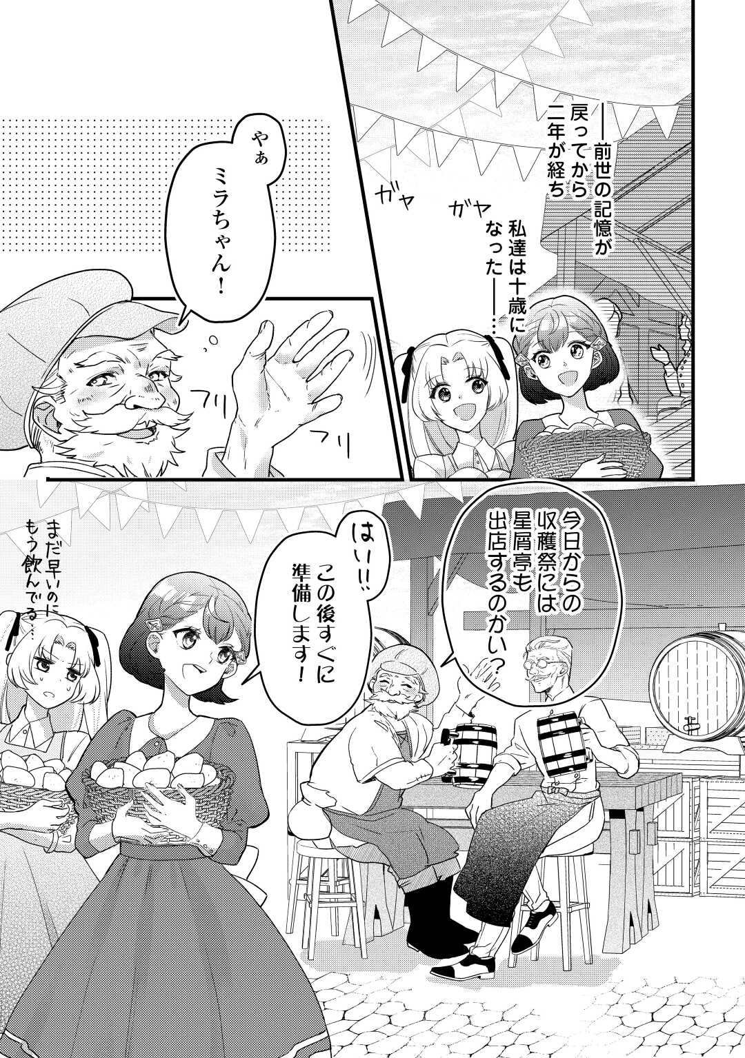 モブなのに巻き込まれています～王子の胃袋を掴んだらしい～ 第4話 - Page 1