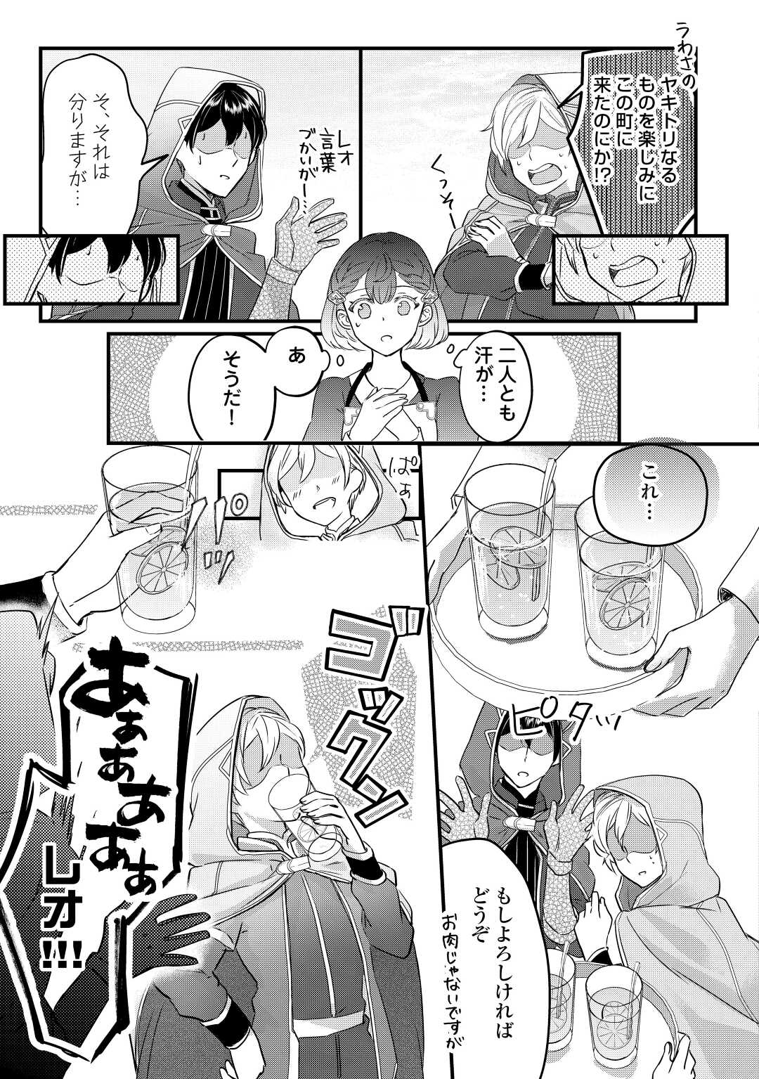 モブなのに巻き込まれています～王子の胃袋を掴んだらしい～ 第4話 - Page 14