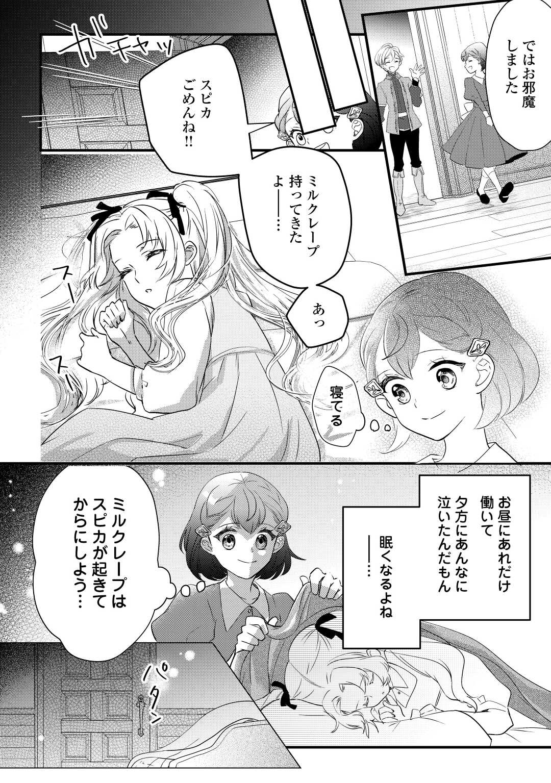 モブなのに巻き込まれています～王子の胃袋を掴んだらしい～ 第5話 - Page 17