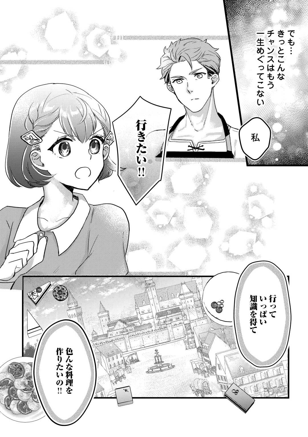 モブなのに巻き込まれています～王子の胃袋を掴んだらしい～ 第5話 - Page 20