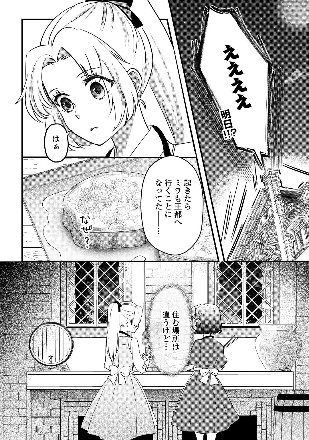 モブなのに巻き込まれています～王子の胃袋を掴んだらしい～ 第5話 - Page 23