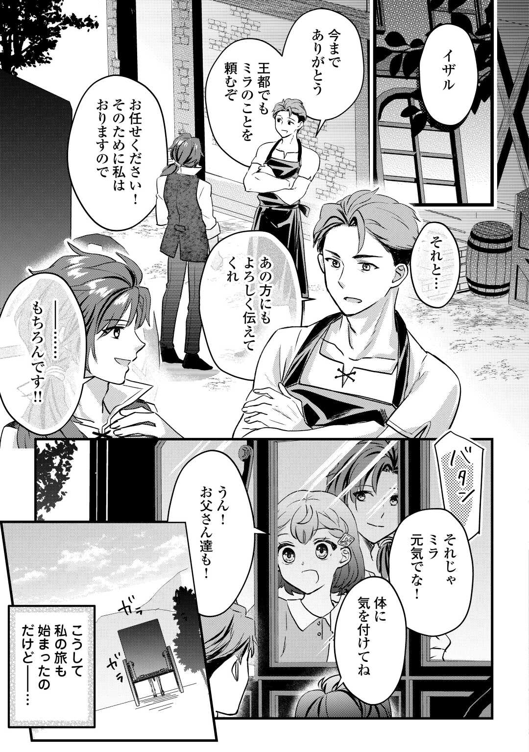 モブなのに巻き込まれています～王子の胃袋を掴んだらしい～ 第6話 - Page 4