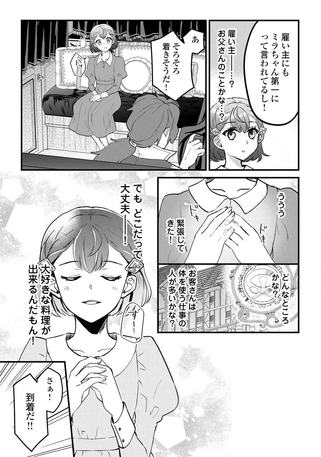 モブなのに巻き込まれています～王子の胃袋を掴んだらしい～ 第6話 - Page 11