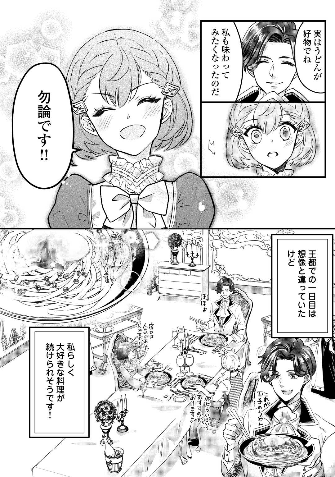 モブなのに巻き込まれています～王子の胃袋を掴んだらしい～ 第6話 - Page 25