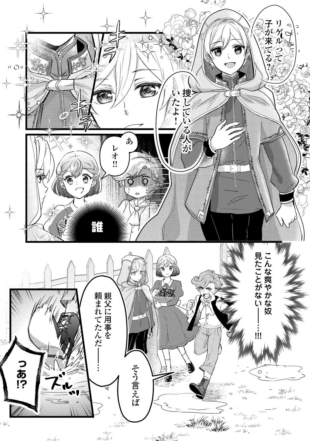 モブなのに巻き込まれています～王子の胃袋を掴んだらしい～ 第7.5話 - Page 3