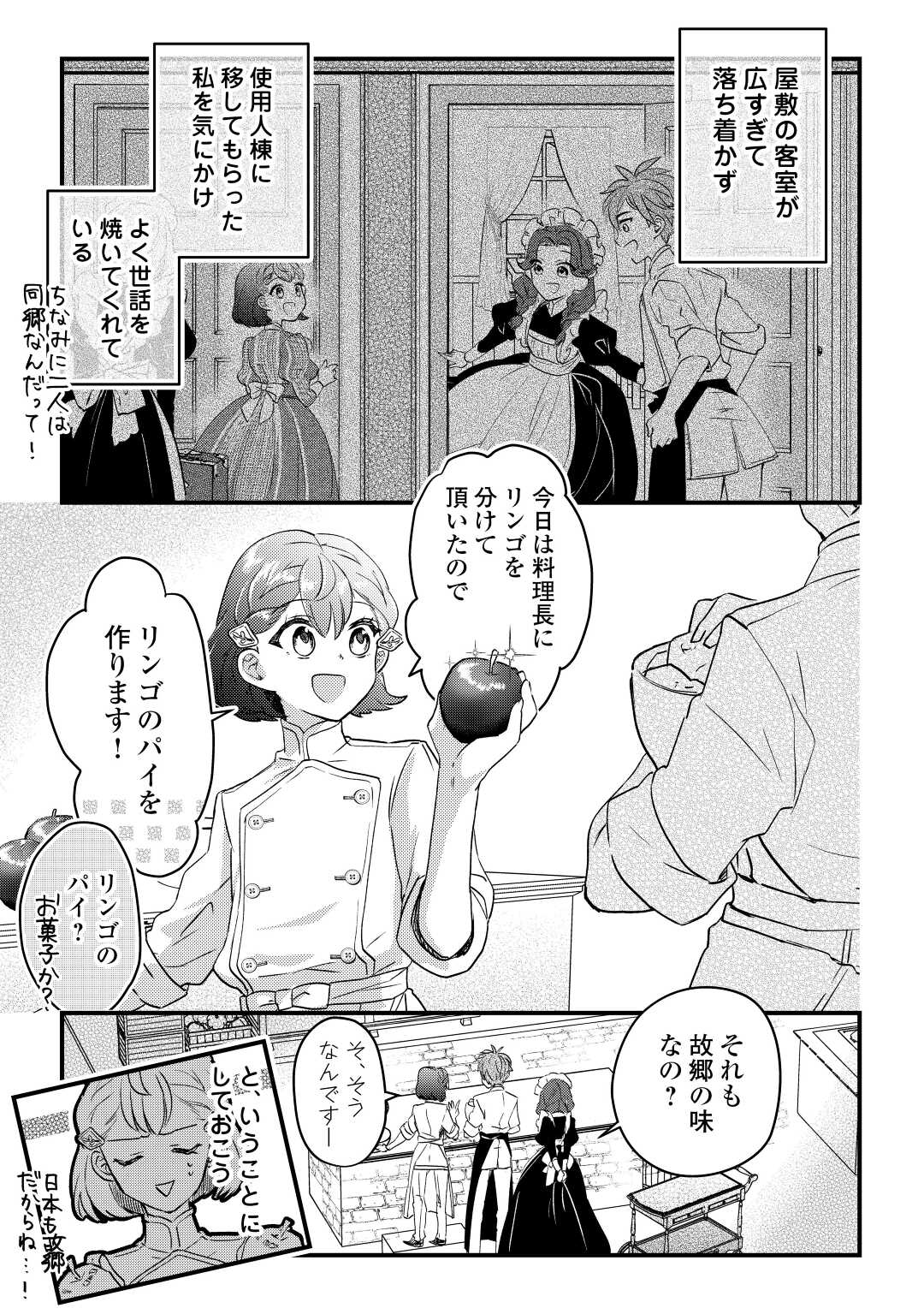 モブなのに巻き込まれています～王子の胃袋を掴んだらしい～ 第7話 - Page 5