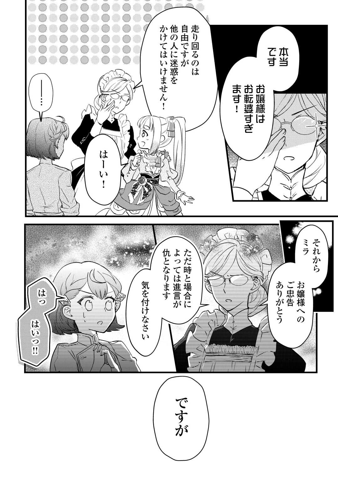 モブなのに巻き込まれています～王子の胃袋を掴んだらしい～ 第7話 - Page 14