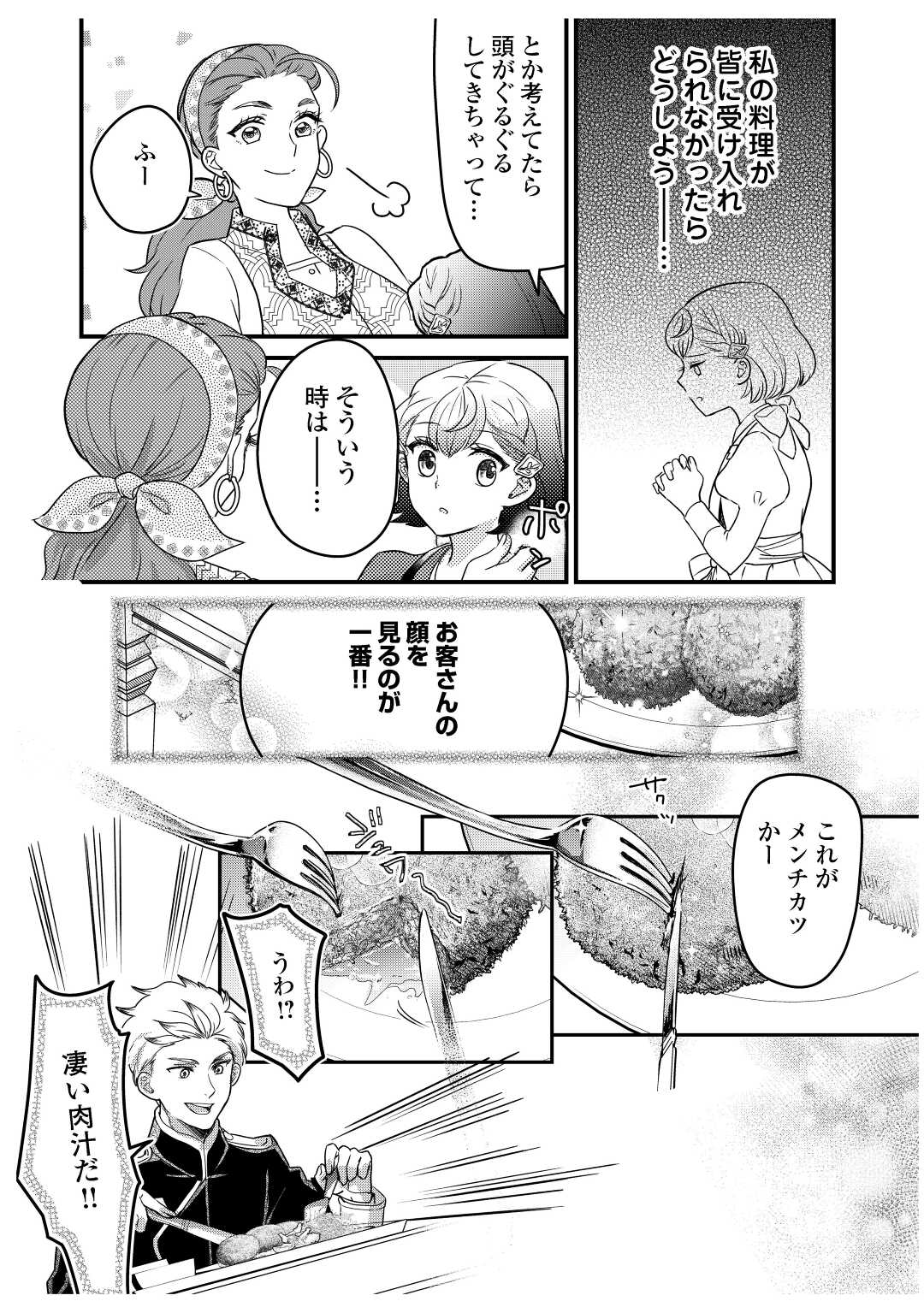 モブなのに巻き込まれています～王子の胃袋を掴んだらしい～ 第8話 - Page 11