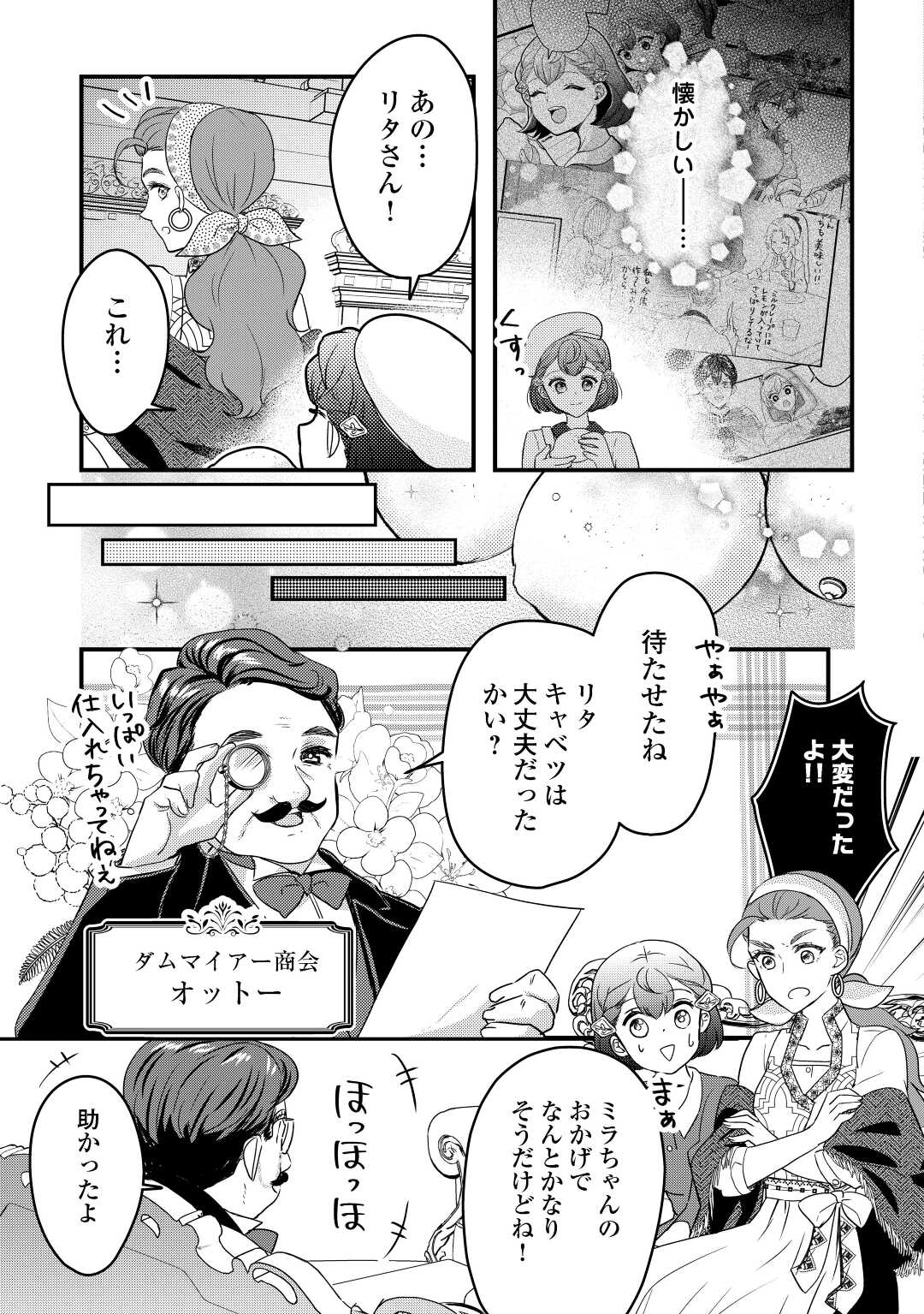 モブなのに巻き込まれています～王子の胃袋を掴んだらしい～ 第8話 - Page 15