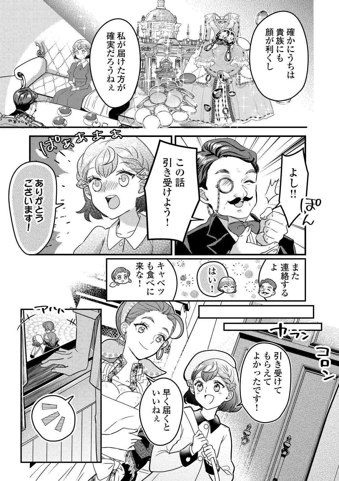 モブなのに巻き込まれています～王子の胃袋を掴んだらしい～ 第8話 - Page 17