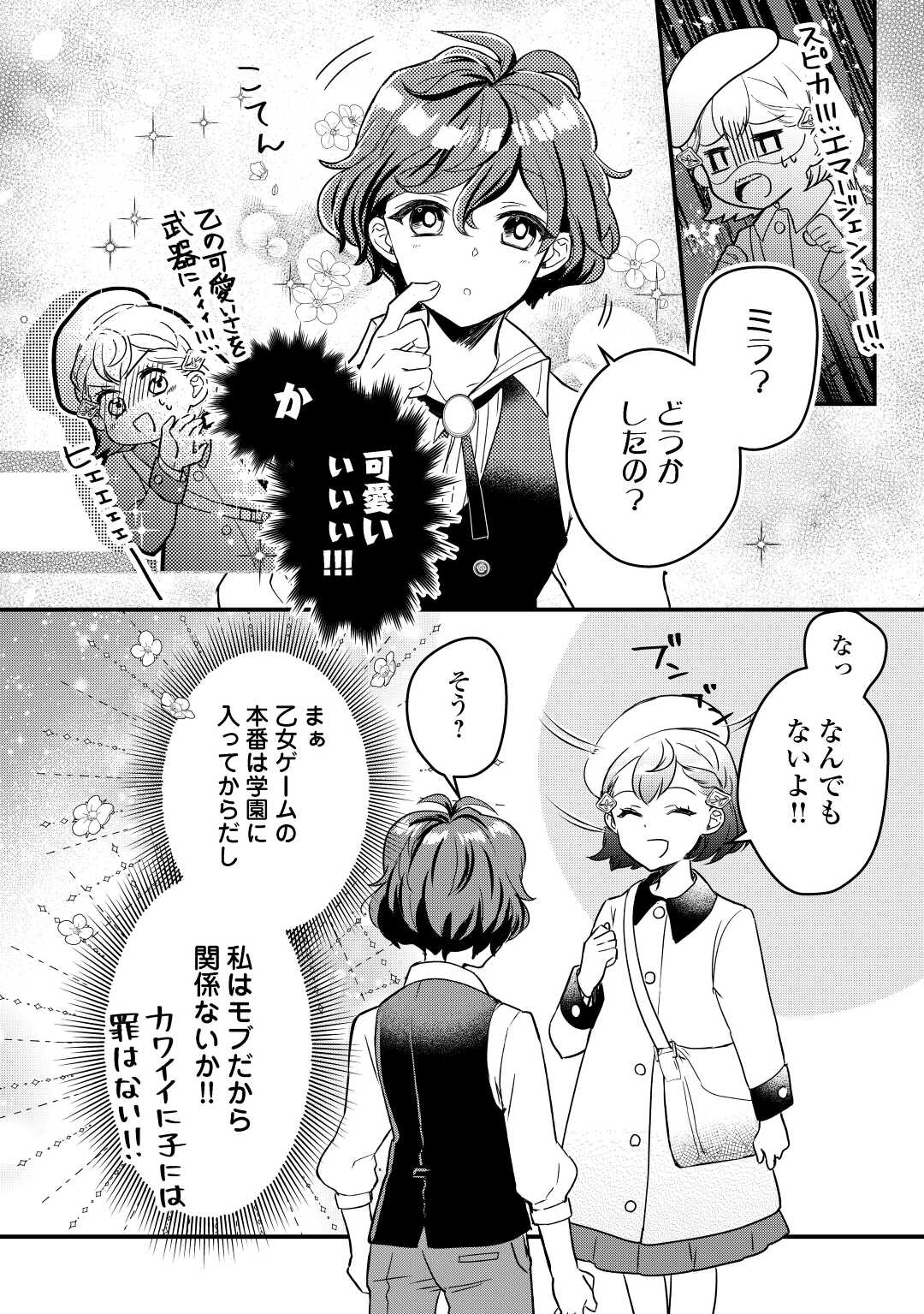 モブなのに巻き込まれています～王子の胃袋を掴んだらしい～ 第8話 - Page 22