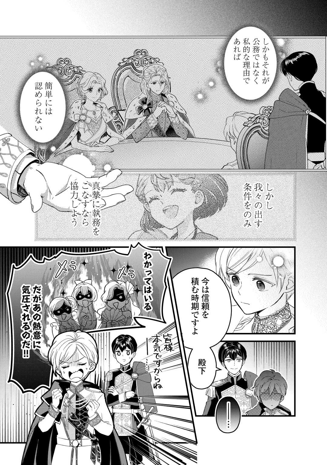 モブなのに巻き込まれています～王子の胃袋を掴んだらしい～ 第9話 - Page 12