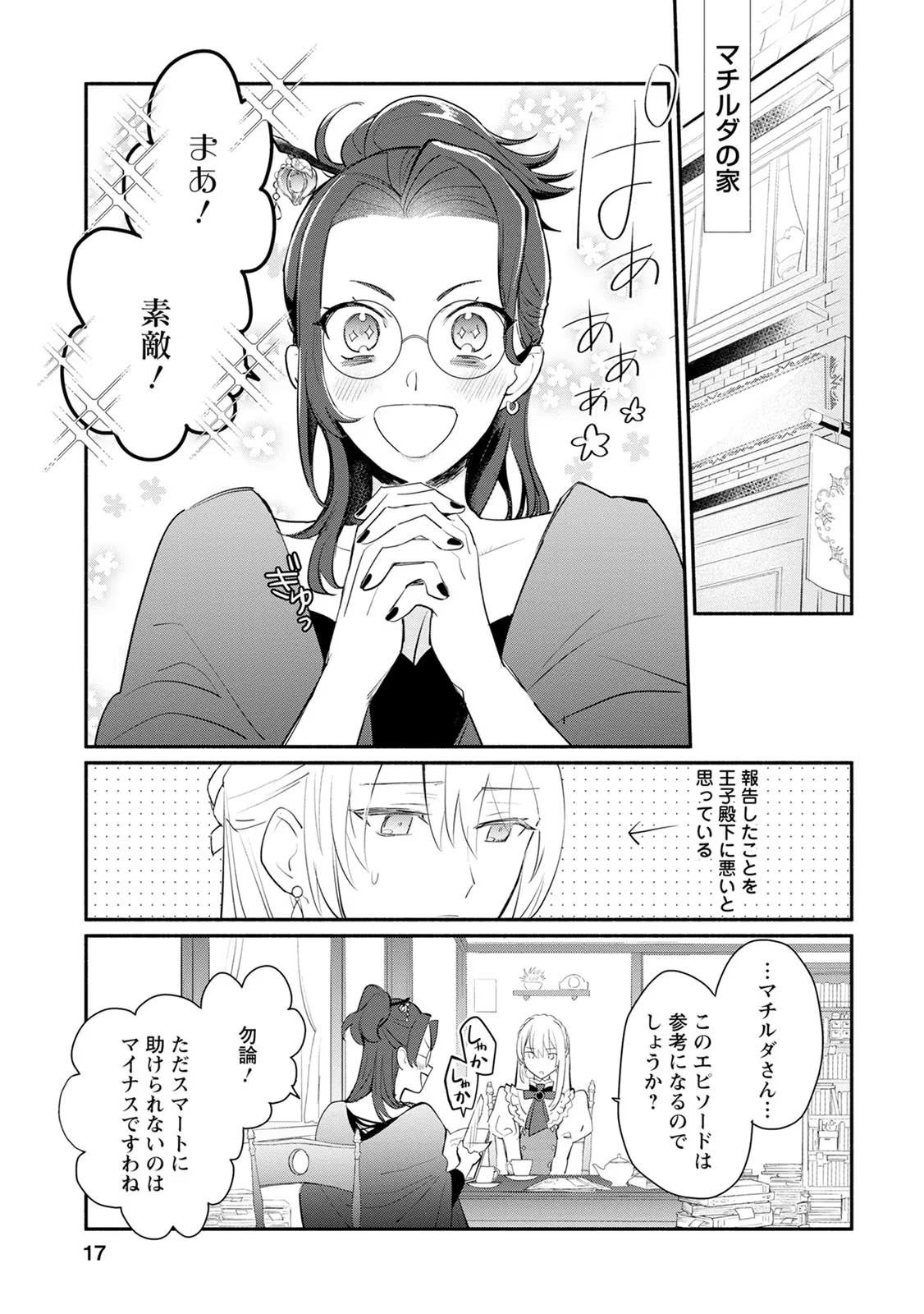 勿論、慰謝料請求いたします！ 第11話 - Page 15