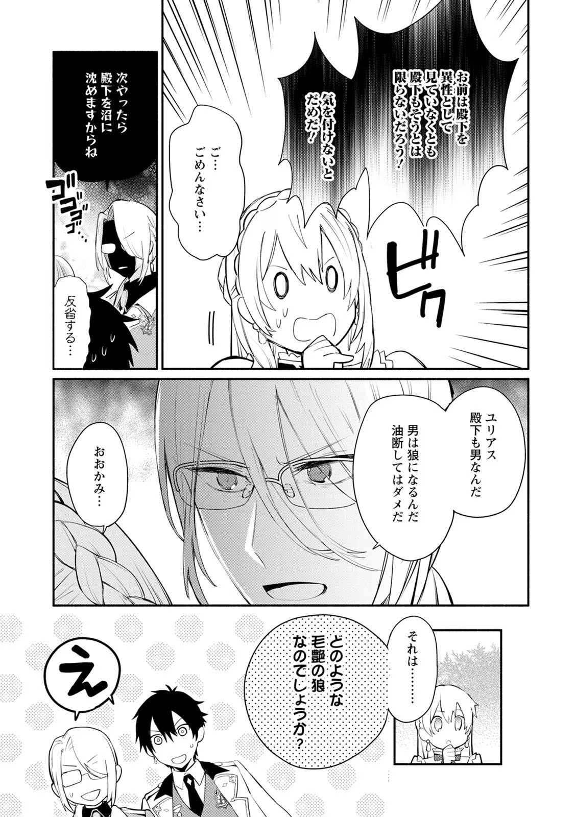 勿論、慰謝料請求いたします！ 第11話 - Page 30