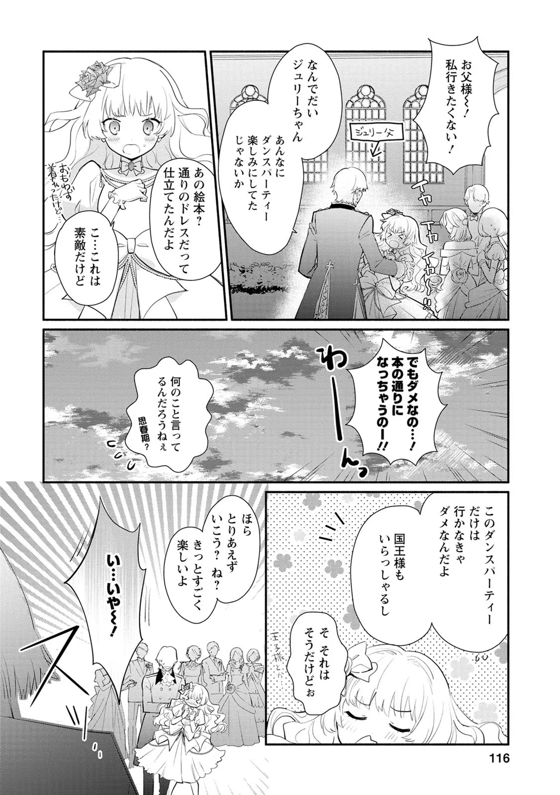 勿論、慰謝料請求いたします！ 第14話 - Page 20