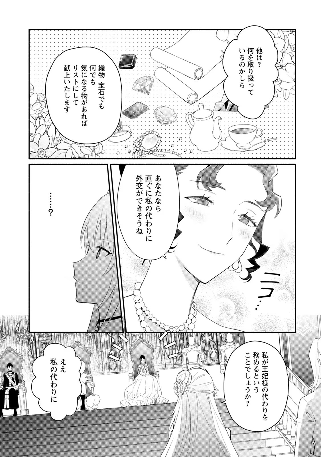 勿論、慰謝料請求いたします！ 第14話 - Page 26