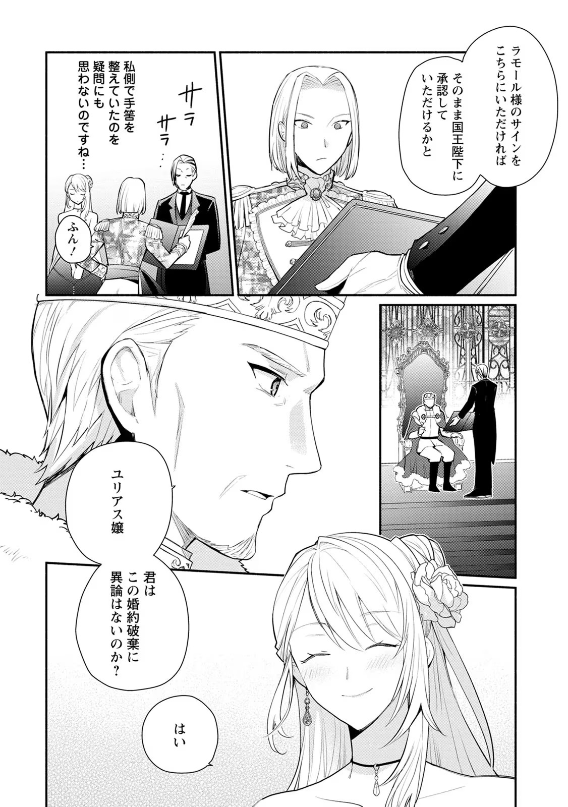 勿論、慰謝料請求いたします！ 第15話 - Page 6