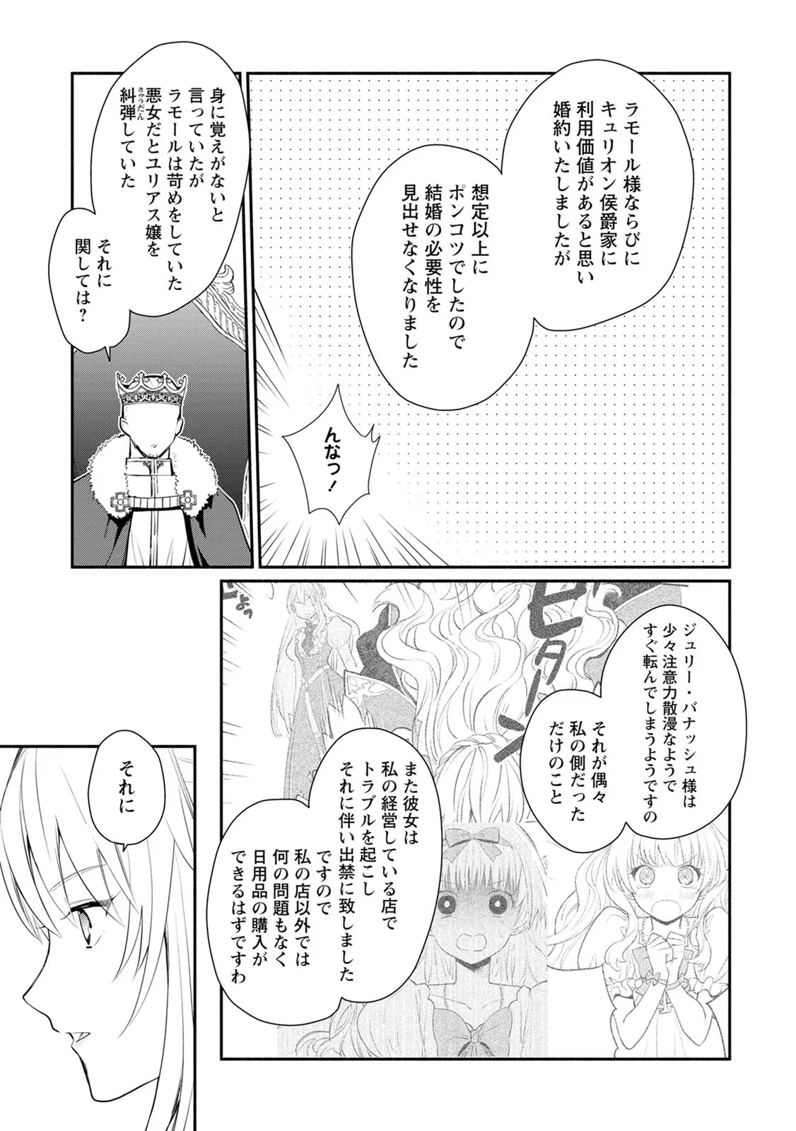 勿論、慰謝料請求いたします！ 第15話 - Page 7