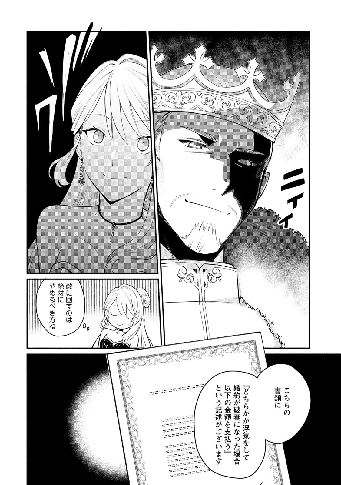 勿論、慰謝料請求いたします！ 第15話 - Page 17