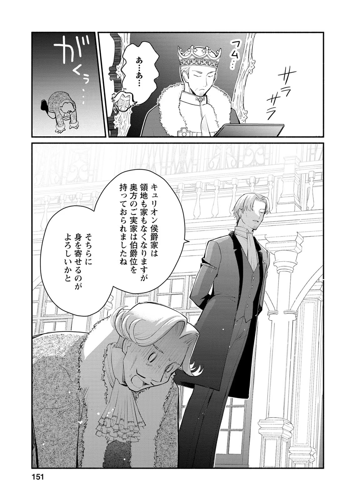 勿論、慰謝料請求いたします！ 第15話 - Page 24