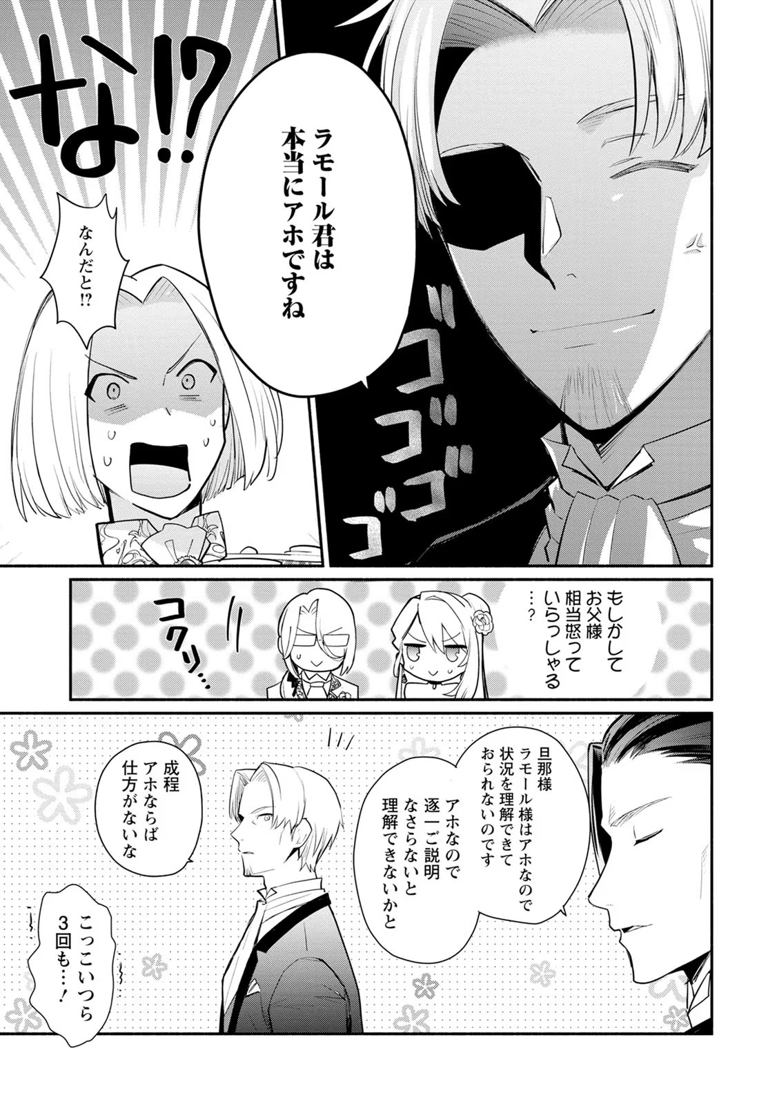 勿論、慰謝料請求いたします！ 第15話 - Page 26