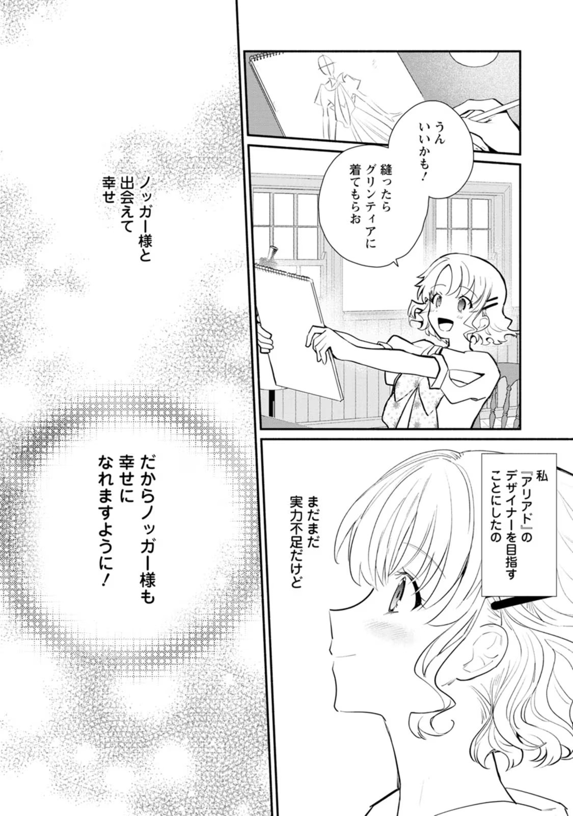 勿論、慰謝料請求いたします！ 第17話 - Page 10