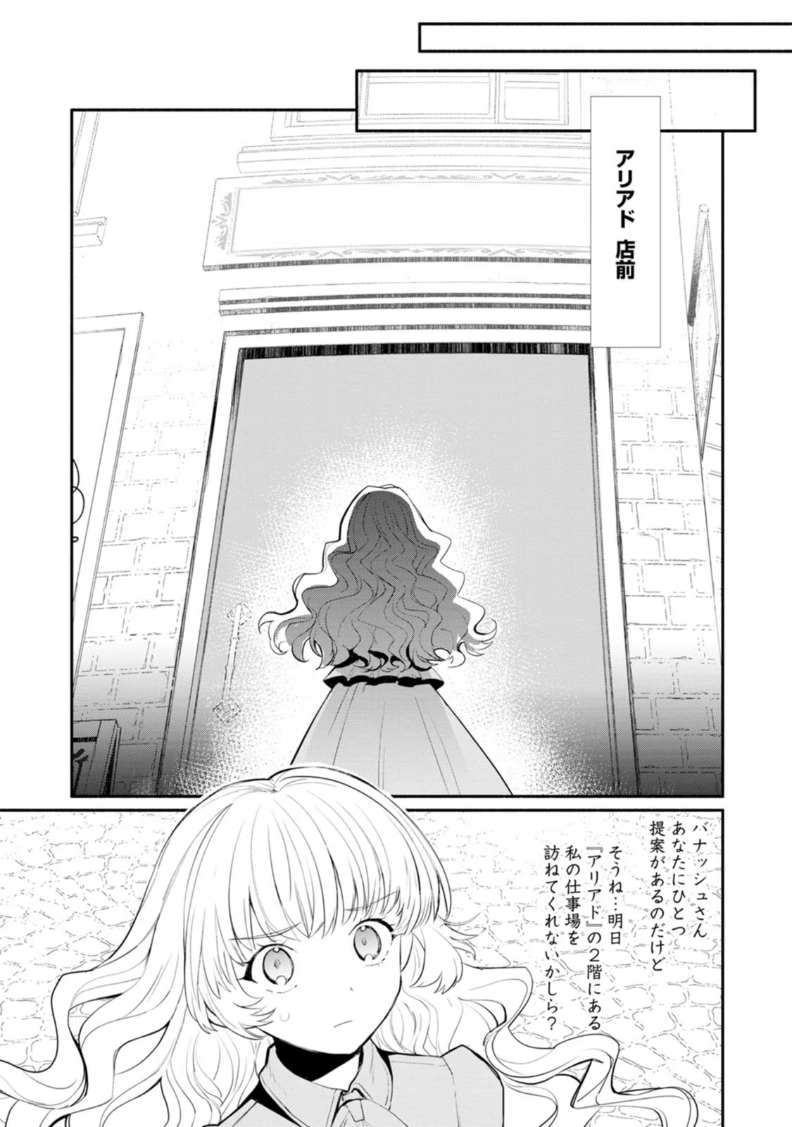 勿論、慰謝料請求いたします！ 第17話 - Page 12