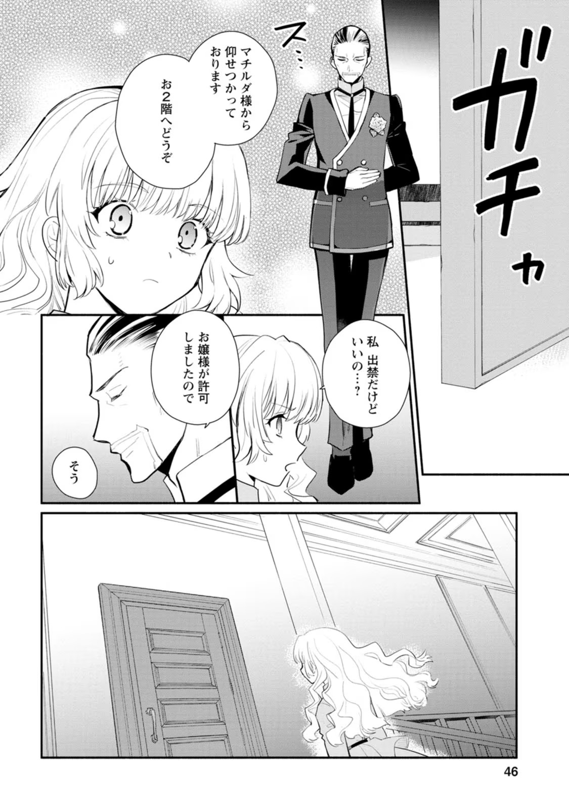 勿論、慰謝料請求いたします！ 第17話 - Page 13