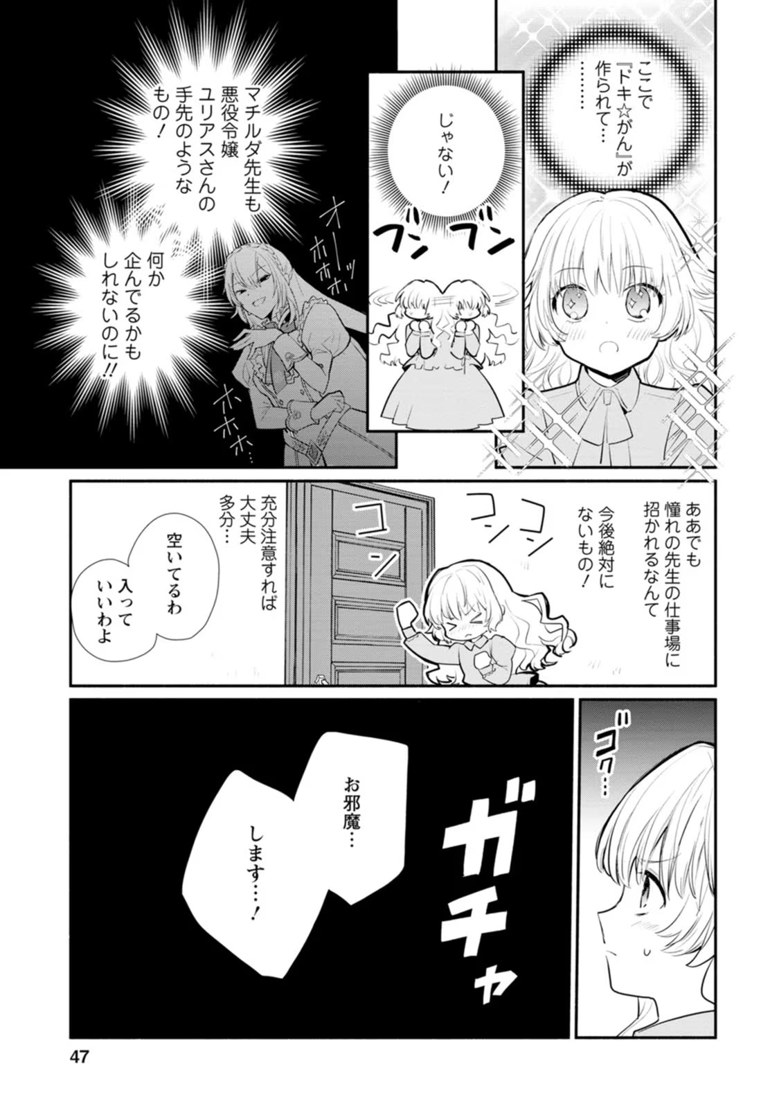 勿論、慰謝料請求いたします！ 第17話 - Page 14