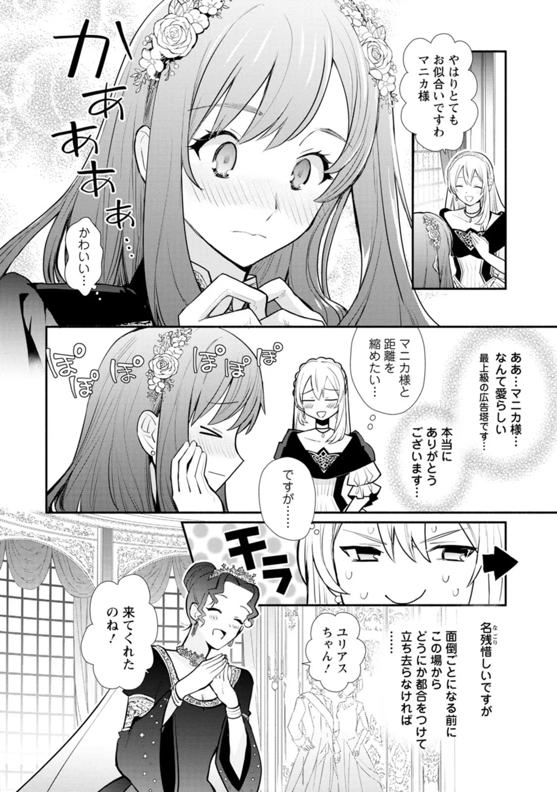 勿論、慰謝料請求いたします！ 第17話 - Page 27