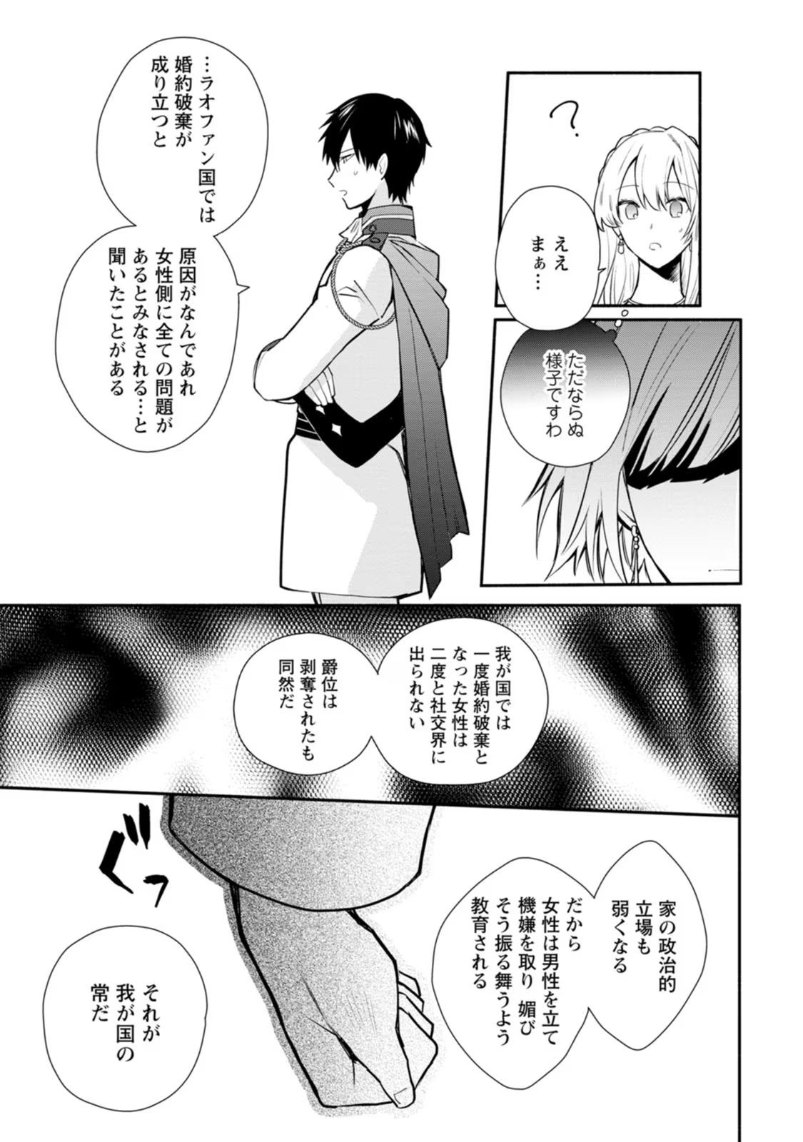 勿論、慰謝料請求いたします！ 第19話 - Page 19