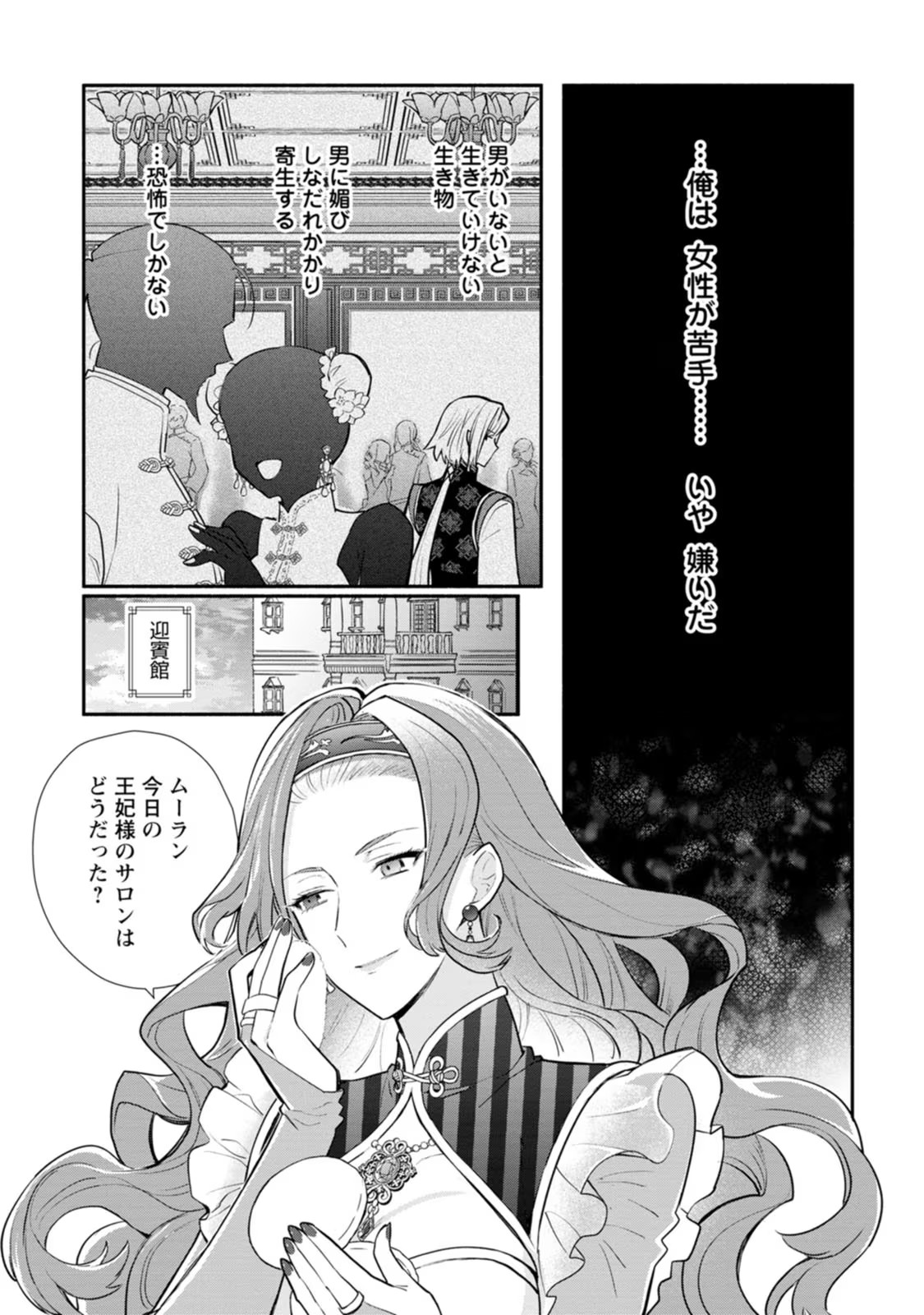 勿論、慰謝料請求いたします！ 第19話 - Page 24