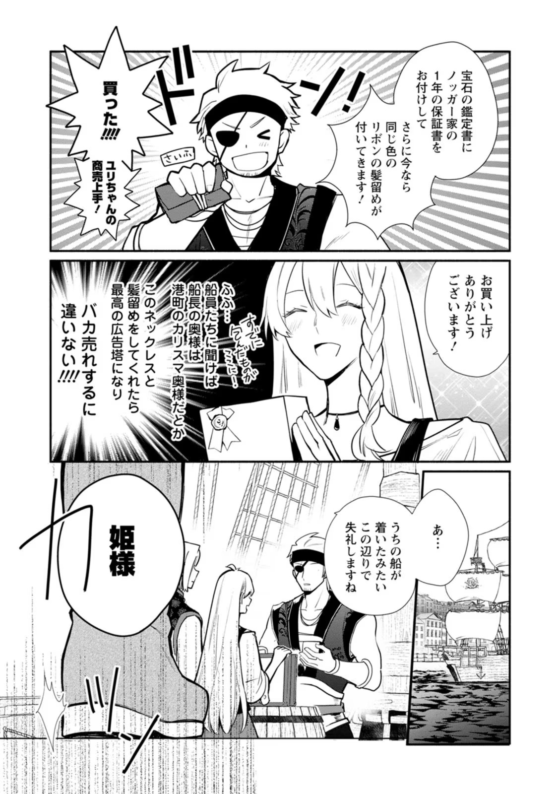 勿論、慰謝料請求いたします！ 第20話 - Page 8