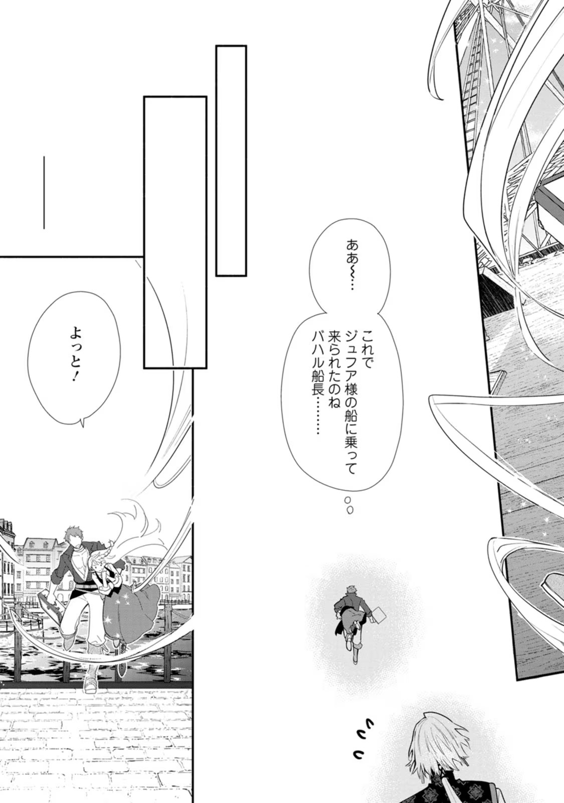 勿論、慰謝料請求いたします！ 第20話 - Page 13