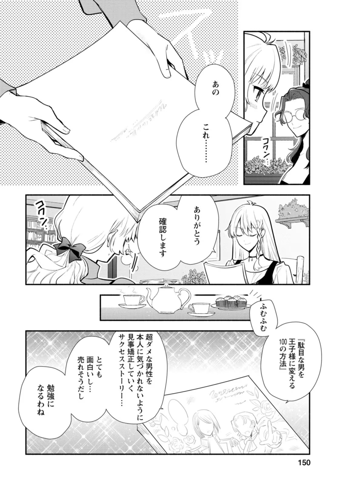 勿論、慰謝料請求いたします！ 第20話 - Page 23