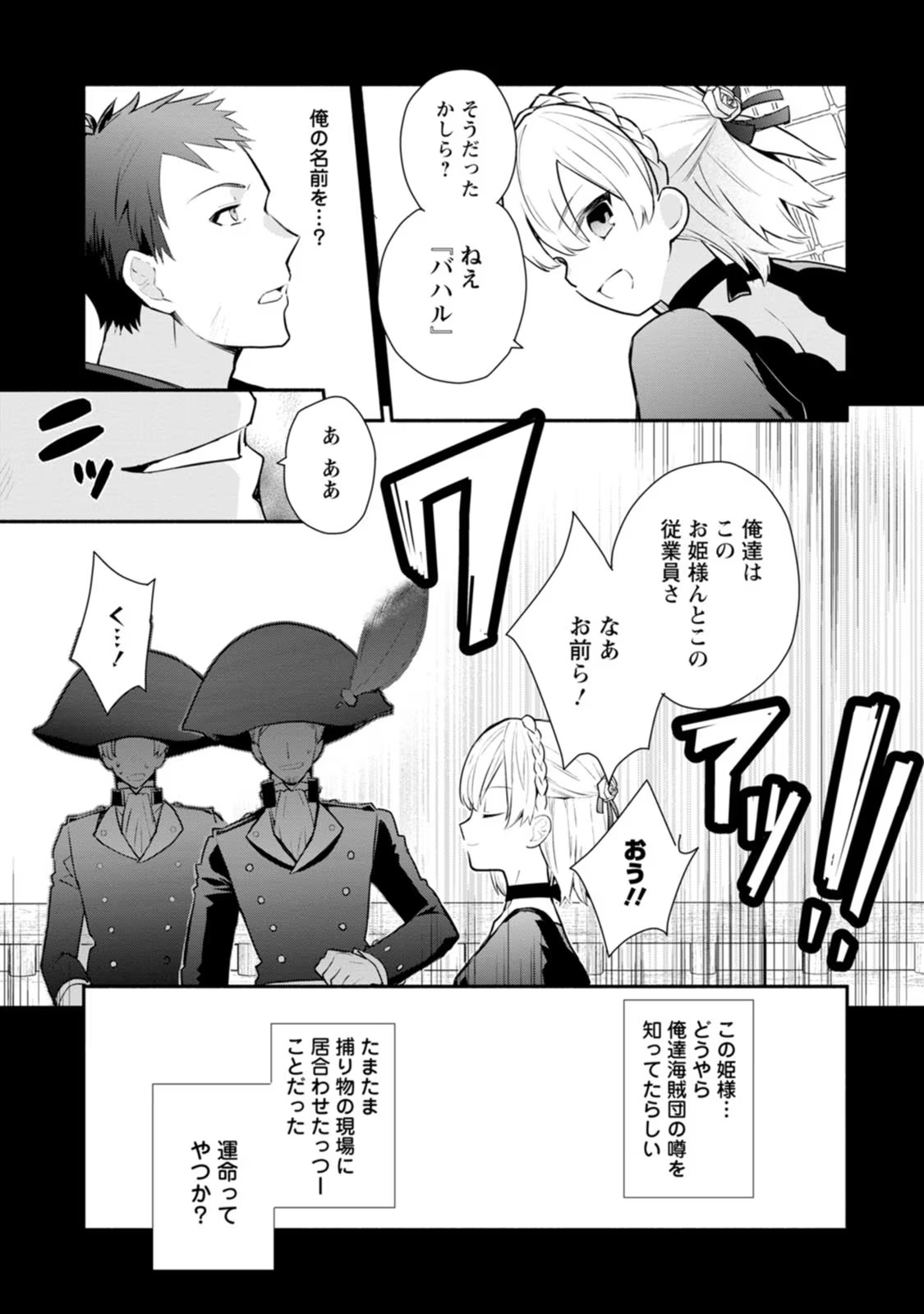 勿論、慰謝料請求いたします！ 第21話 - Page 19