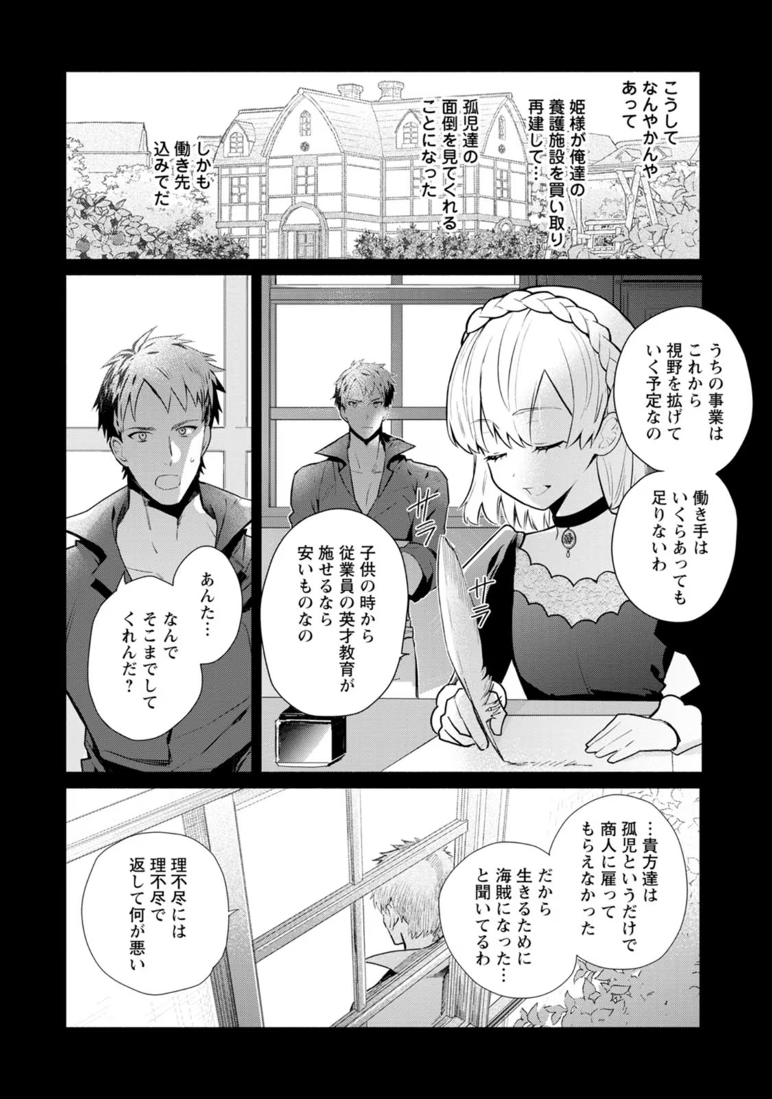 勿論、慰謝料請求いたします！ 第21話 - Page 21