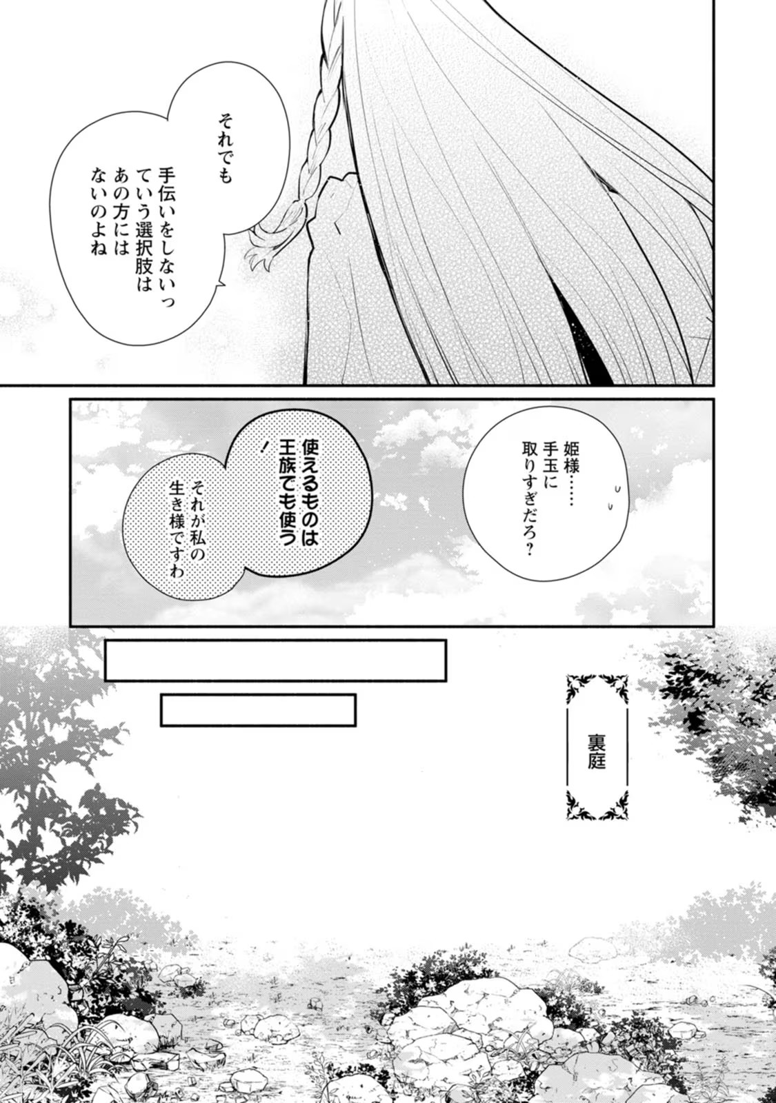 勿論、慰謝料請求いたします！ 第24話 - Page 22