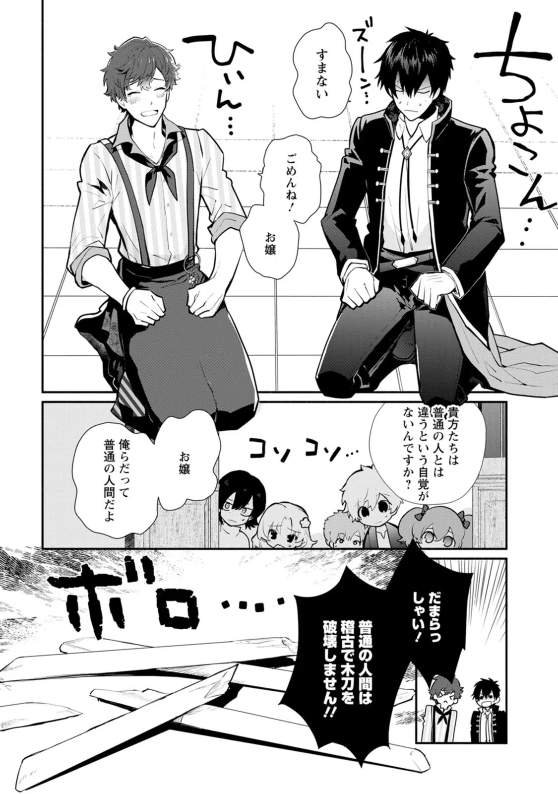 勿論、慰謝料請求いたします！ 第24話 - Page 27