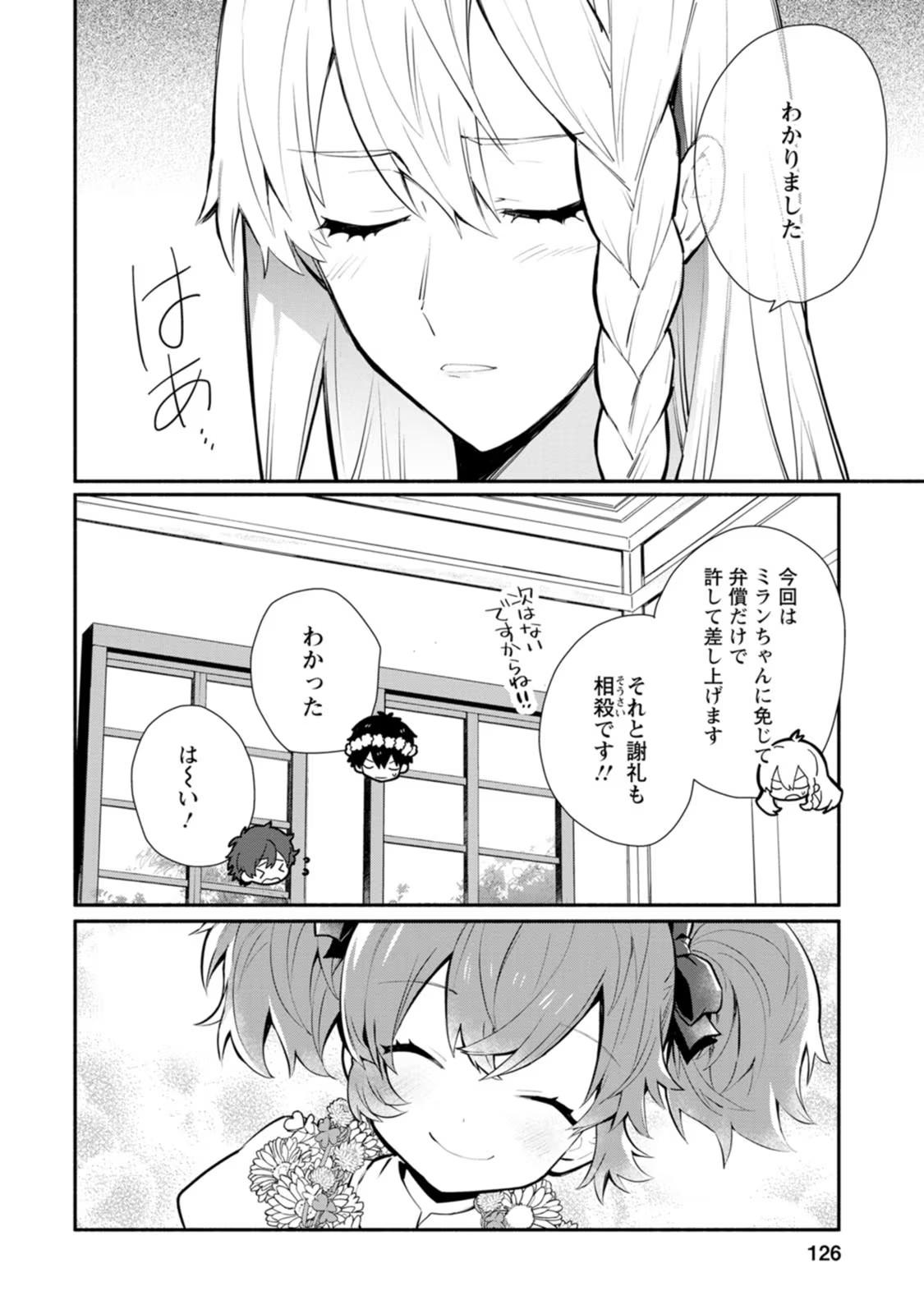 勿論、慰謝料請求いたします！ 第24話 - Page 30