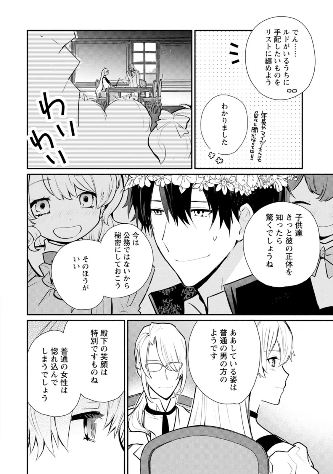 勿論、慰謝料請求いたします！ 第25話 - Page 11