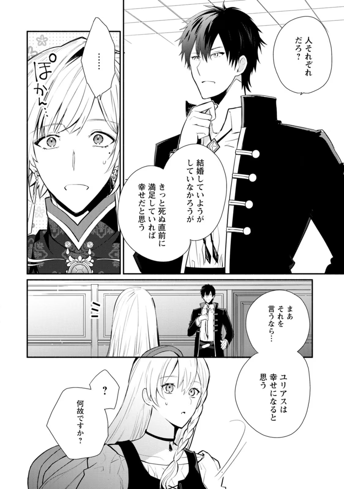 勿論、慰謝料請求いたします！ 第25話 - Page 23