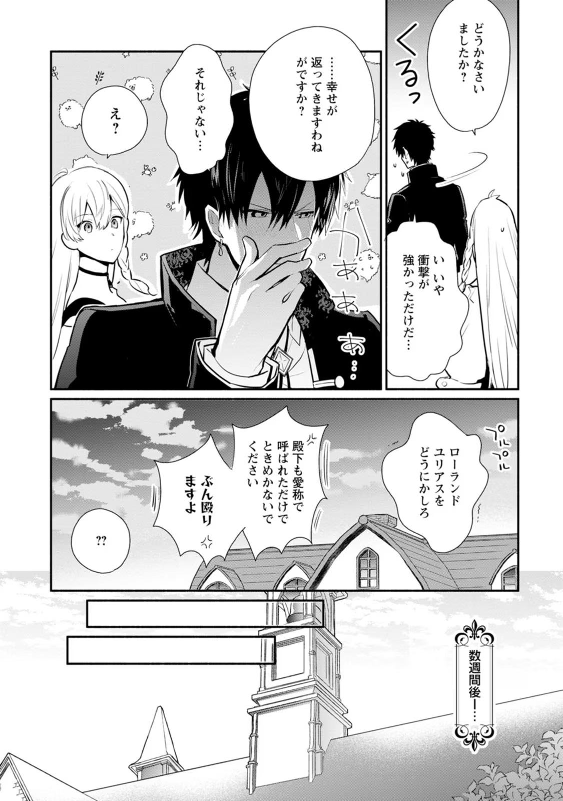 勿論、慰謝料請求いたします！ 第25話 - Page 25