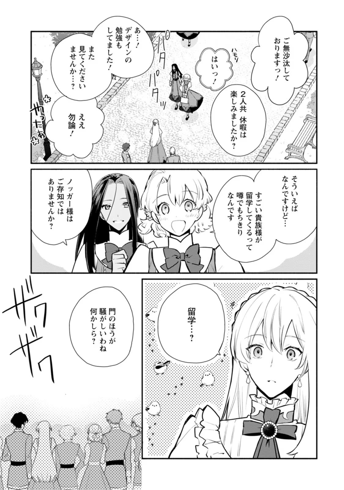 勿論、慰謝料請求いたします！ 第25話 - Page 27