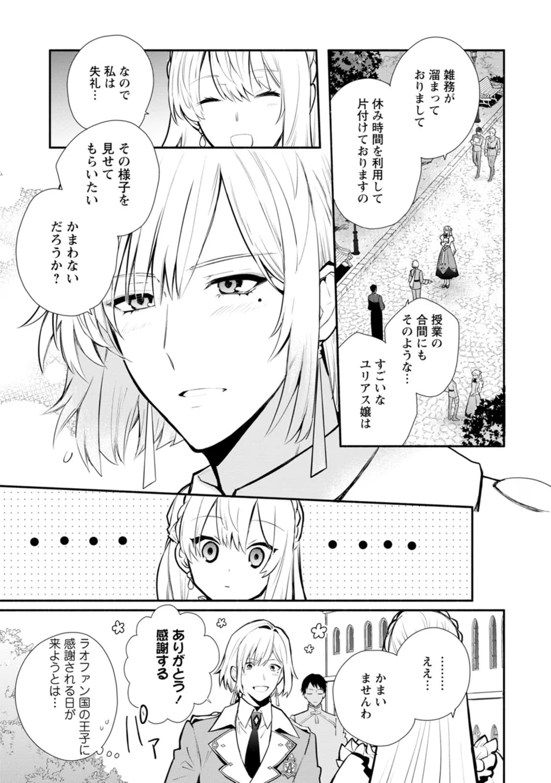 勿論、慰謝料請求いたします！ 第26話 - Page 4