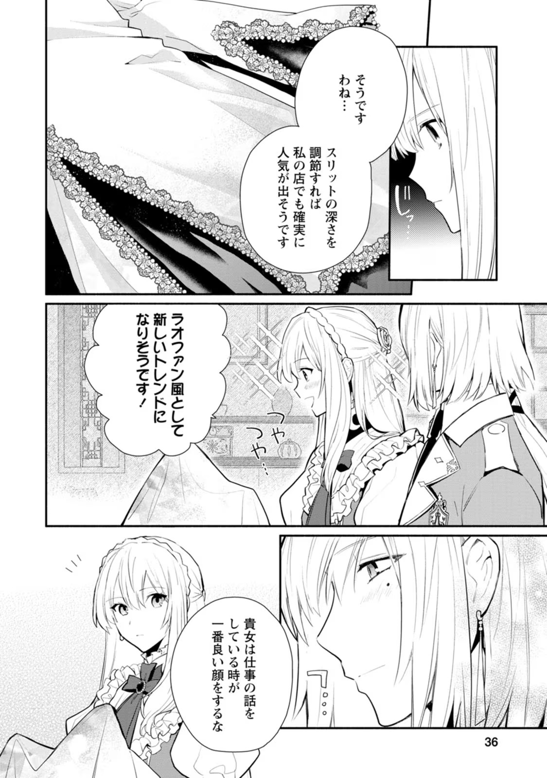 勿論、慰謝料請求いたします！ 第27話 - Page 2