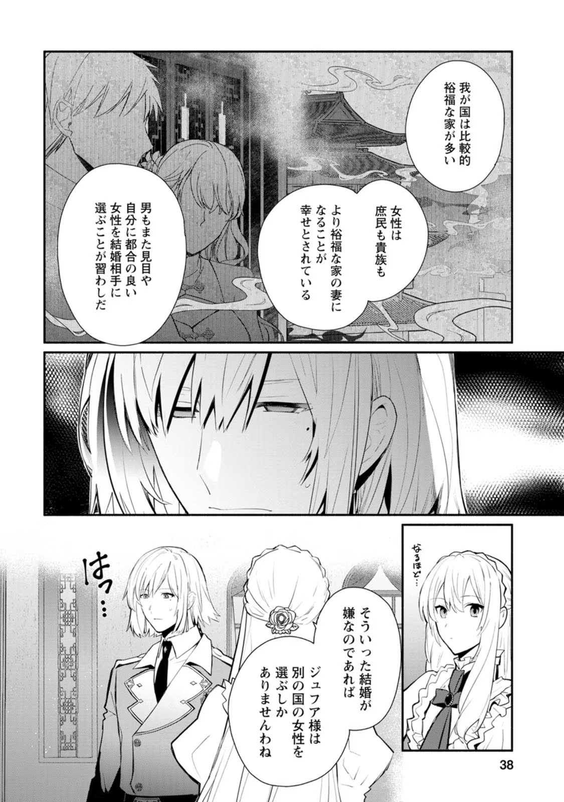 勿論、慰謝料請求いたします！ 第27話 - Page 4