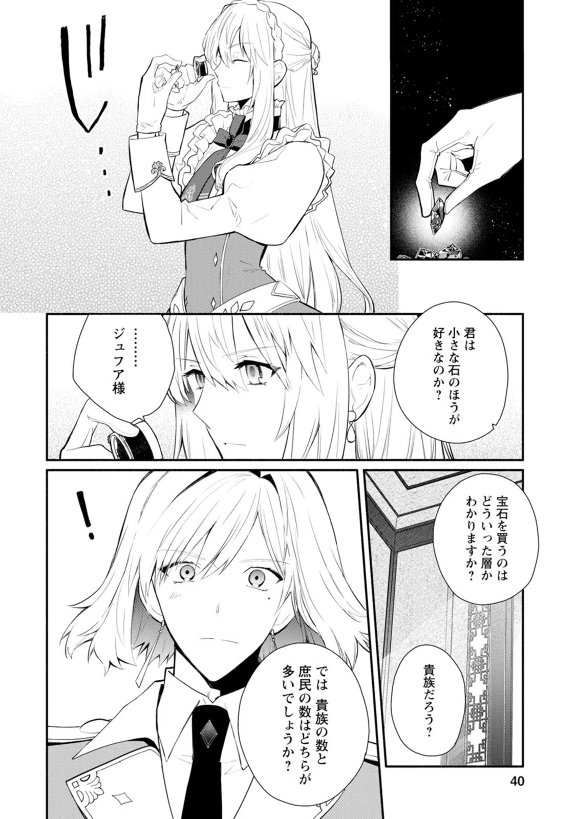 勿論、慰謝料請求いたします！ 第27話 - Page 6