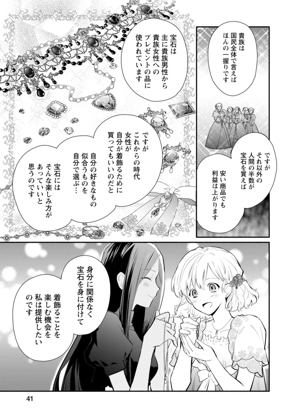 勿論、慰謝料請求いたします！ 第27話 - Page 8