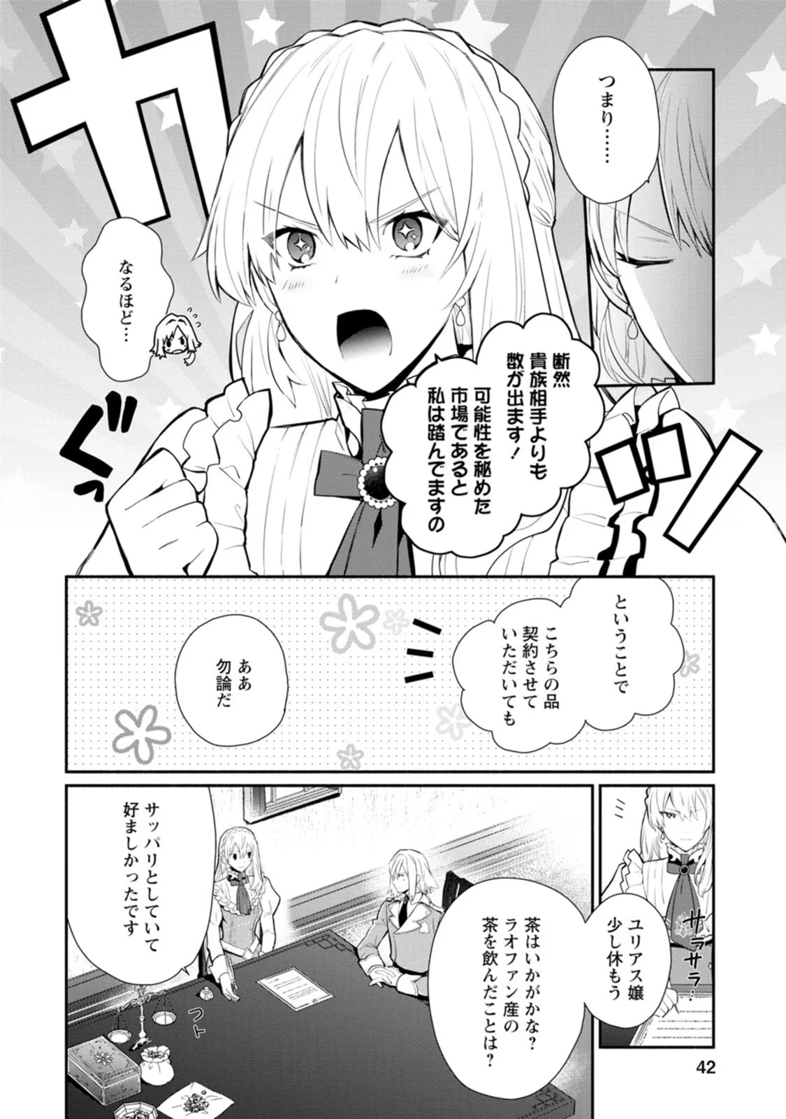 勿論、慰謝料請求いたします！ 第27話 - Page 8